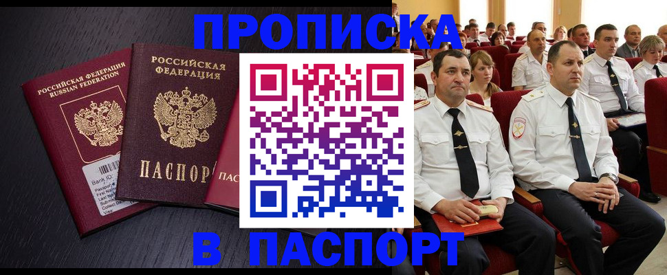 прописка для школы в Дальнереченске