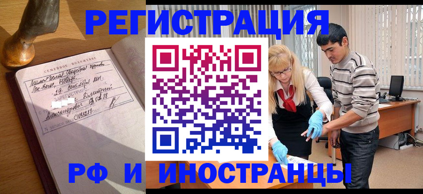 регистрация в Дальнереченске