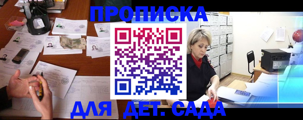 прописка штамп в Дальнереченске