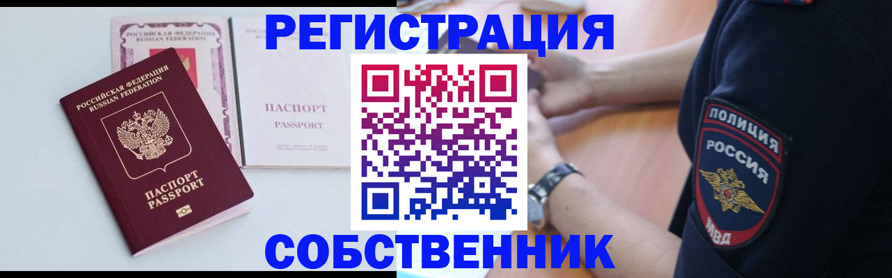 временная регистрация купить в Дальнереченске