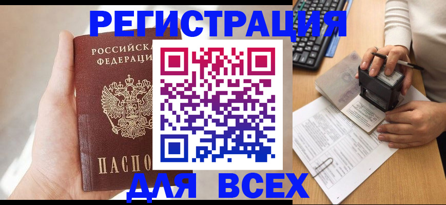 прописка 2025 в Дальнереченске
