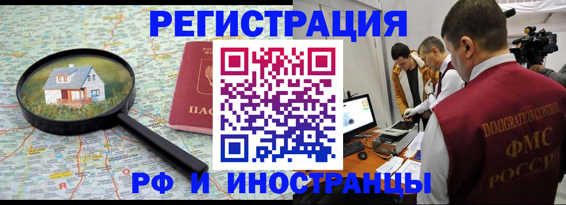 прописка законно в Дальнереченске